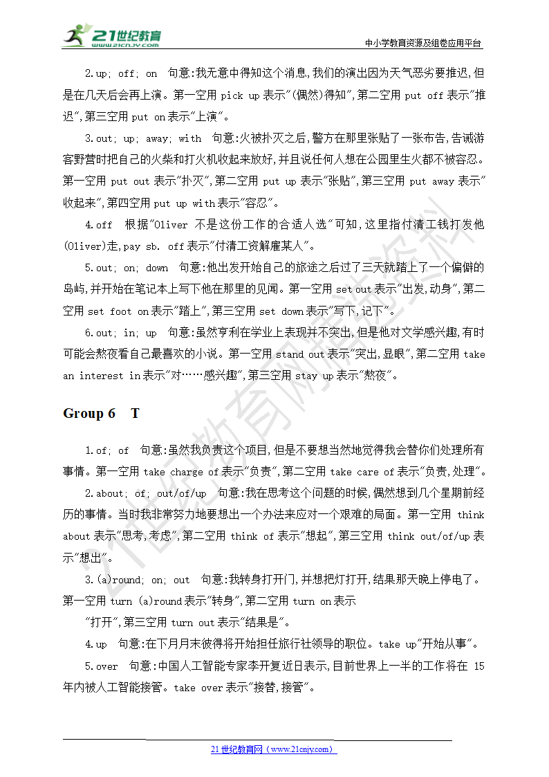 4.【高考英语一轮复习】主题高频词汇 高考高频动词短语（含答案）.doc第12页