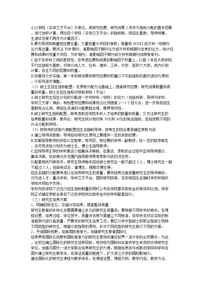 浙江大学研究生培养机制改革方案第2页