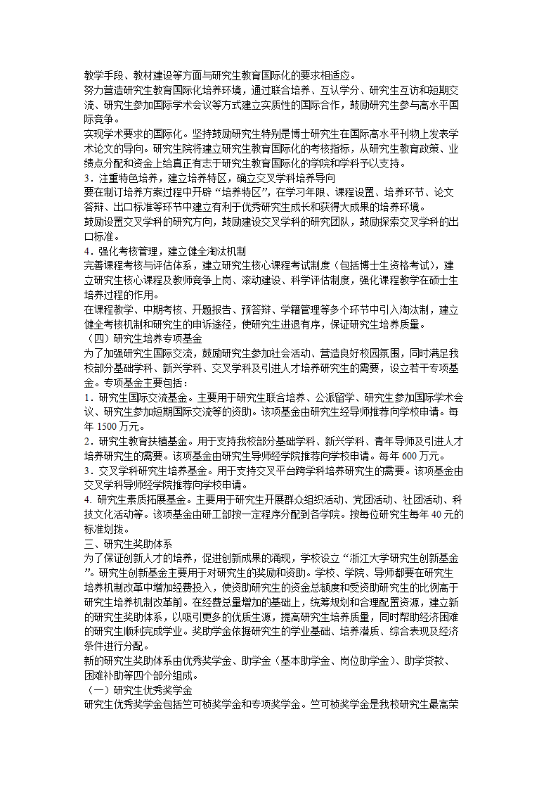 浙江大学研究生培养机制改革方案第3页