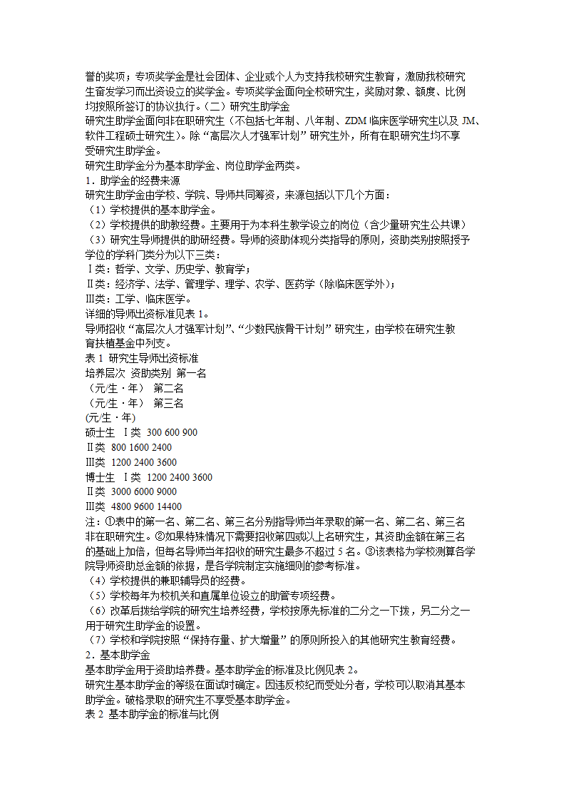 浙江大学研究生培养机制改革方案第4页