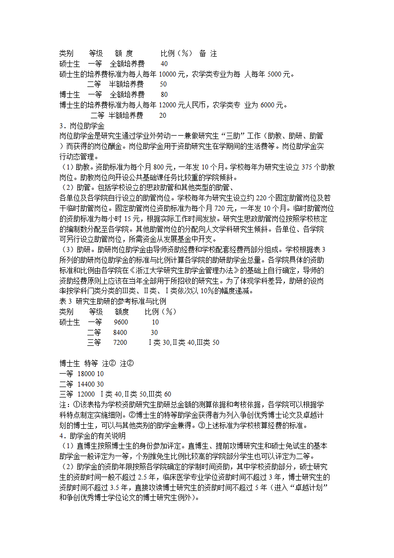 浙江大学研究生培养机制改革方案第5页