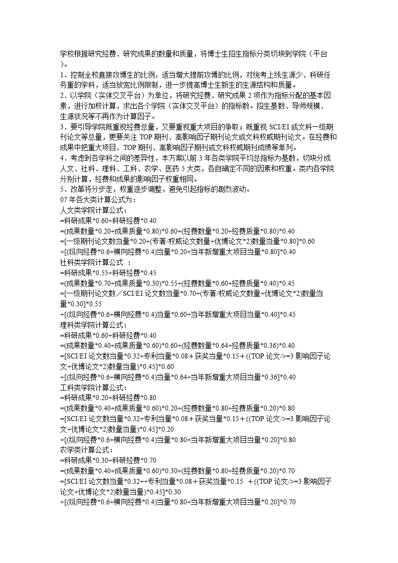 浙江大学研究生培养机制改革方案第7页