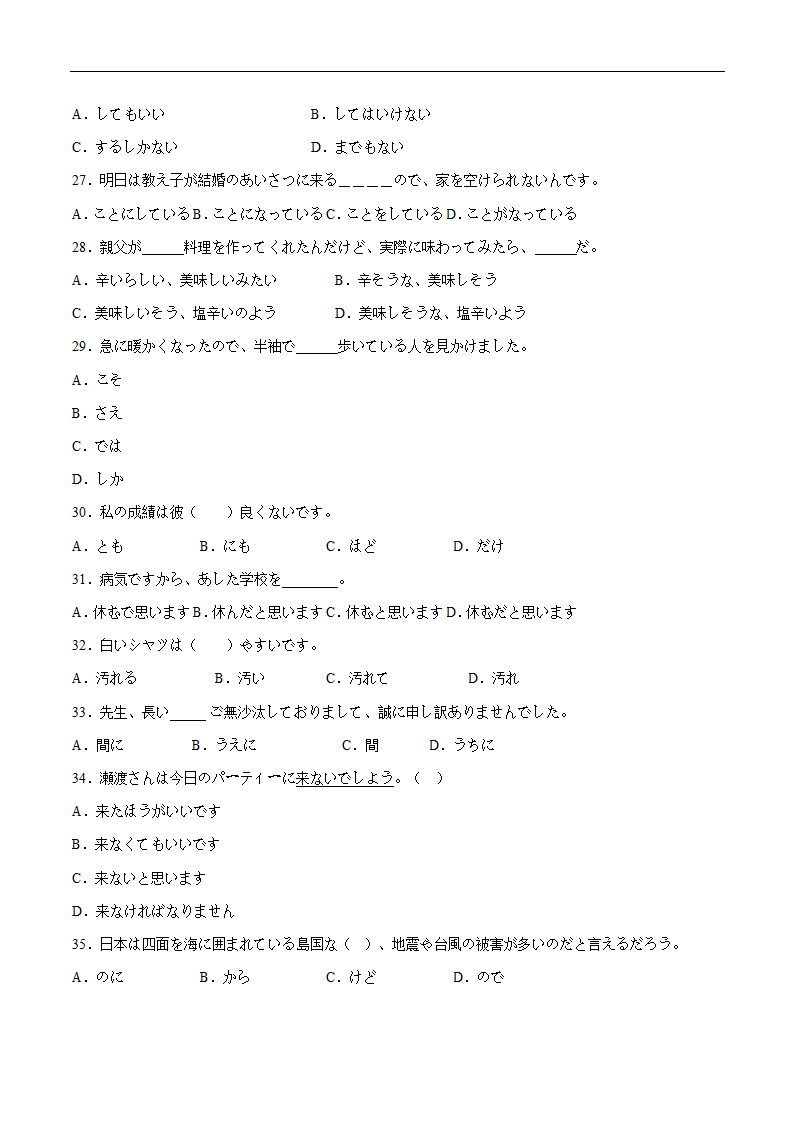 第四单元 语法词汇训练卷五（无答案） 初中日语人教版七年级第一册.doc第3页