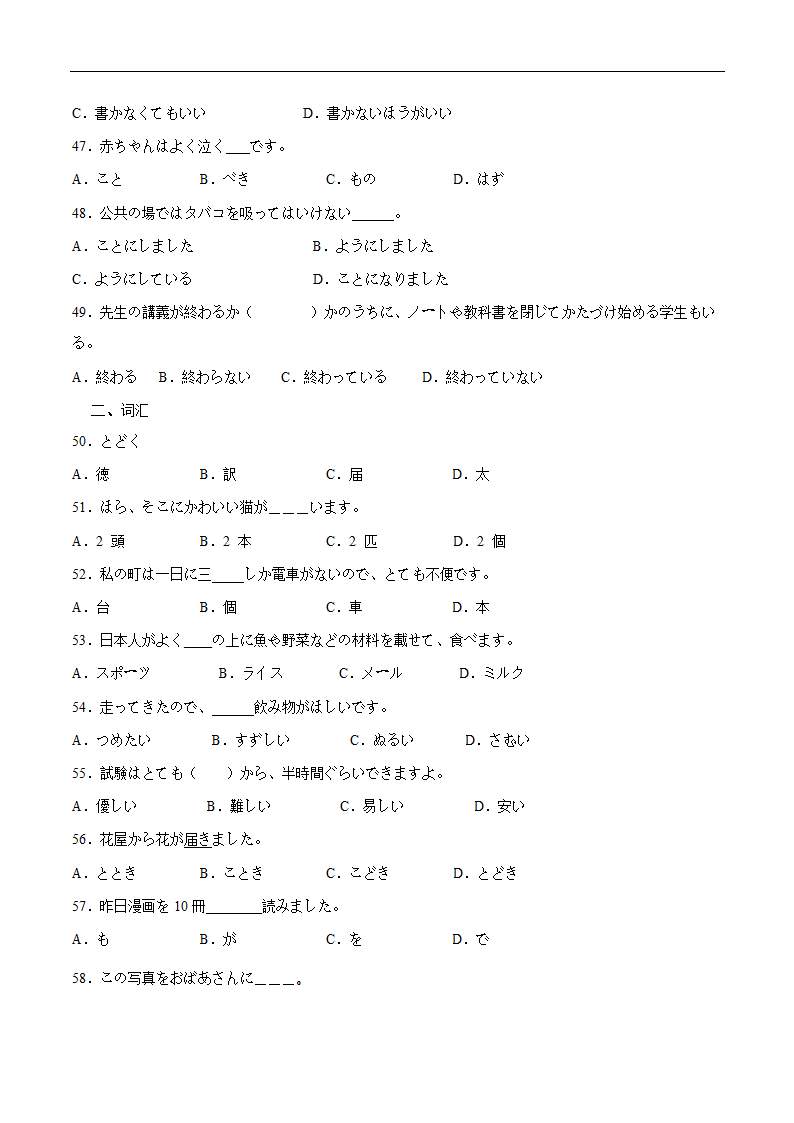 第四单元 语法词汇训练卷五（无答案） 初中日语人教版七年级第一册.doc第5页