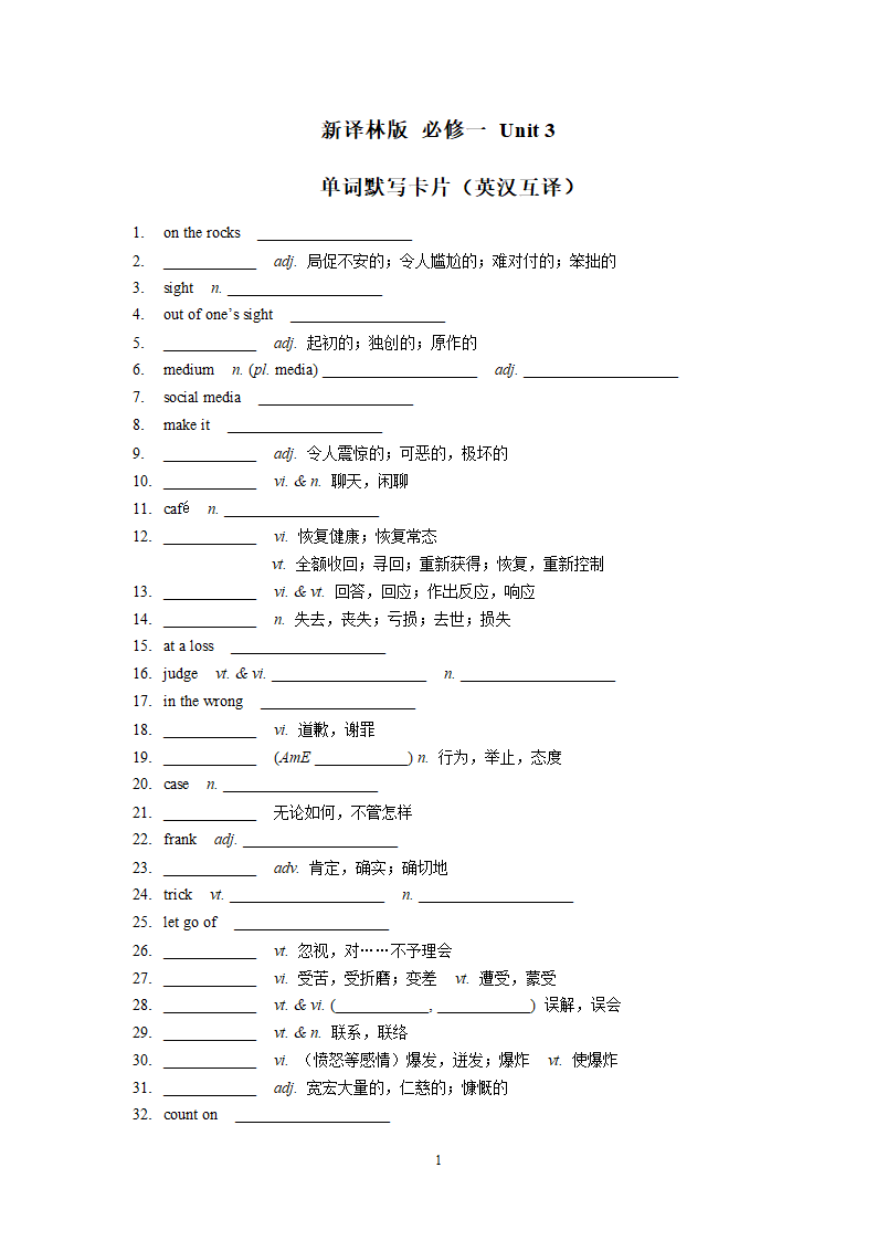 译林版（2019）必修一 Unit 3 Getting along with others【单词默写卡片（英汉互译）】.doc第1页