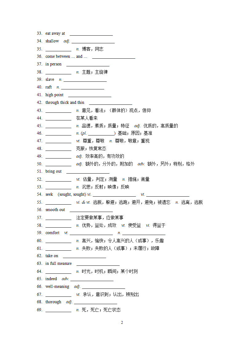 译林版（2019）必修一 Unit 3 Getting along with others【单词默写卡片（英汉互译）】.doc第2页