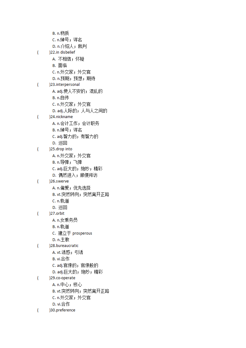 2022届高三英语人教新课标选修十一 Unit5 Enjoying novels单元单词英汉汉英专项练习（含答案）.doc第6页