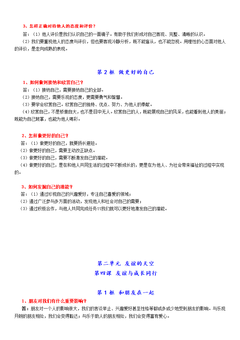 人教版道德与法治七年级上册常考知识点归纳.doc第3页