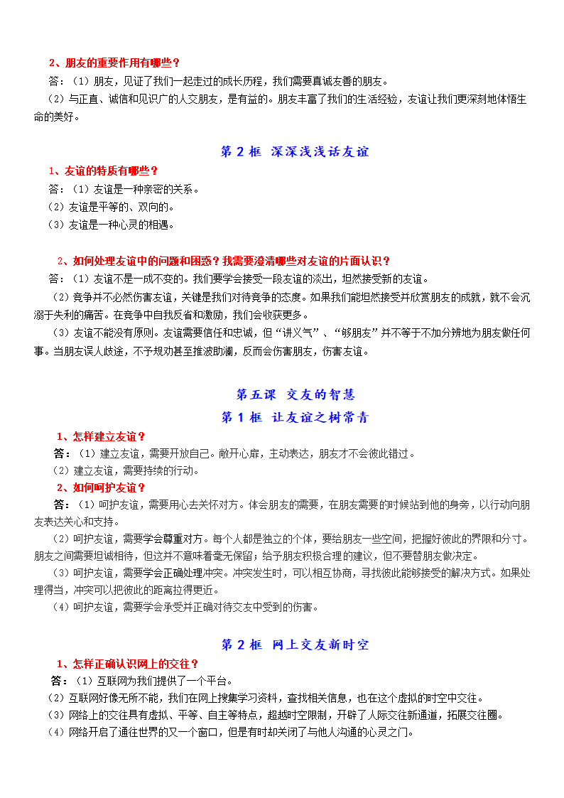 人教版道德与法治七年级上册常考知识点归纳.doc第4页