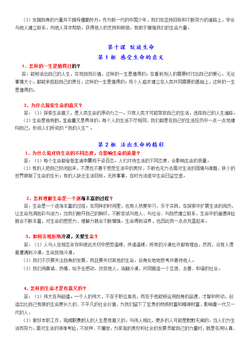 人教版道德与法治七年级上册常考知识点归纳.doc第9页