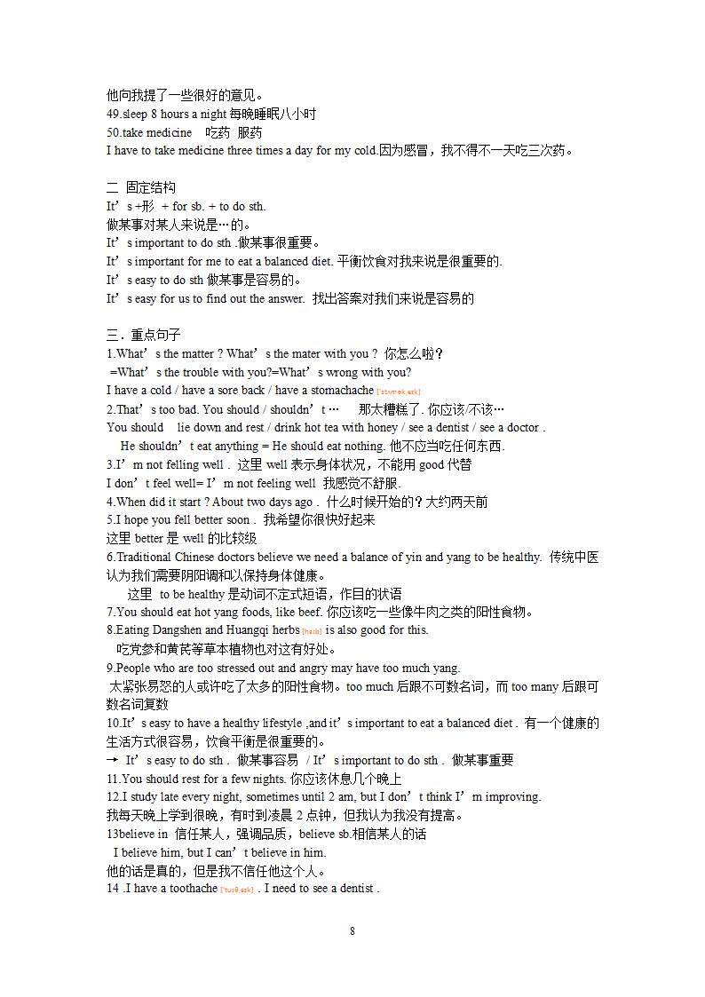 人教版新目标八年级英语上册15单元知识点总结.doc第8页