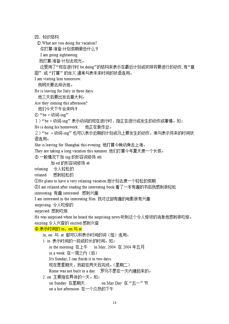 人教版新目标八年级英语上册15单元知识点总结.doc第14页