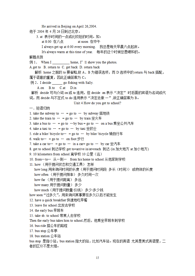 人教版新目标八年级英语上册15单元知识点总结.doc第15页