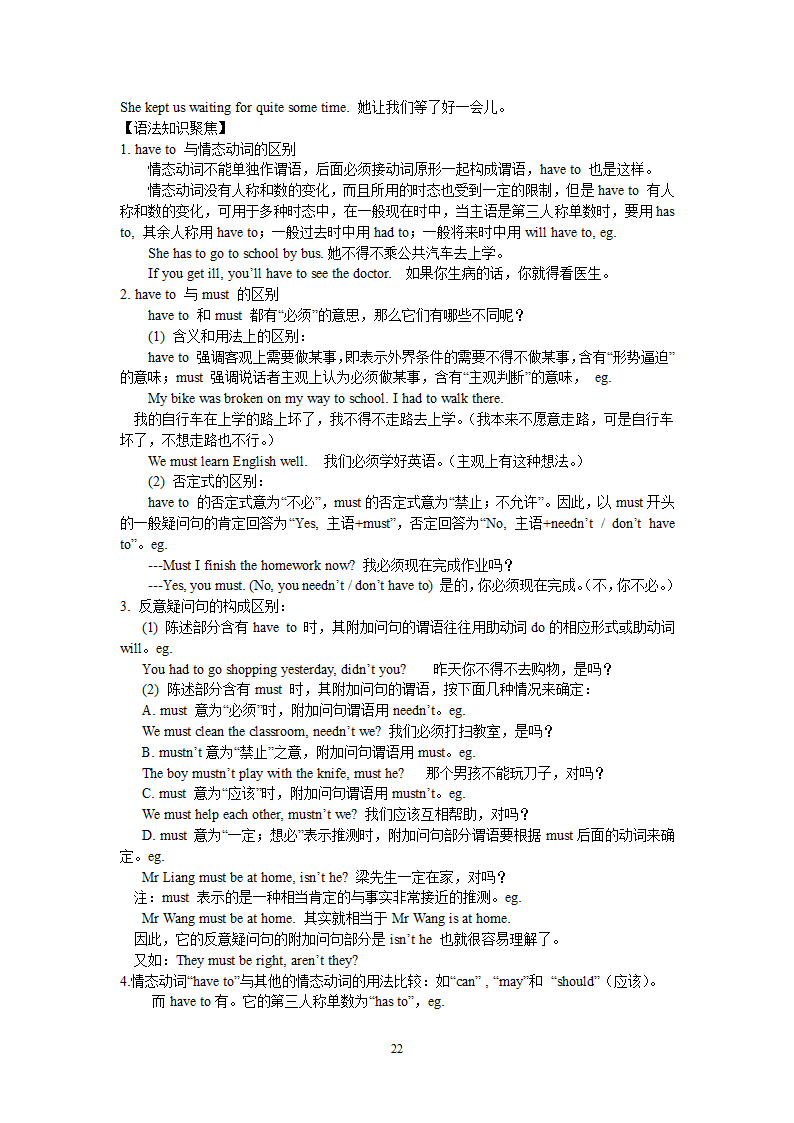 人教版新目标八年级英语上册15单元知识点总结.doc第22页