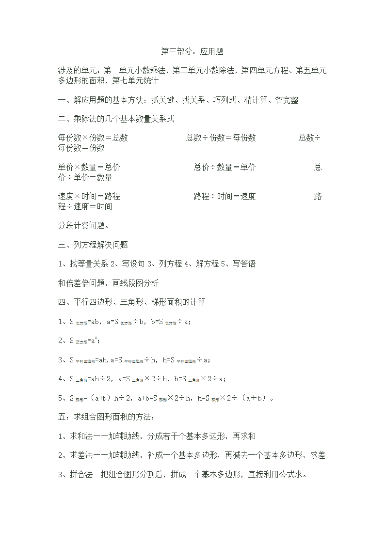 青岛版数学五年级上册全部知识点第三部分.docx第1页