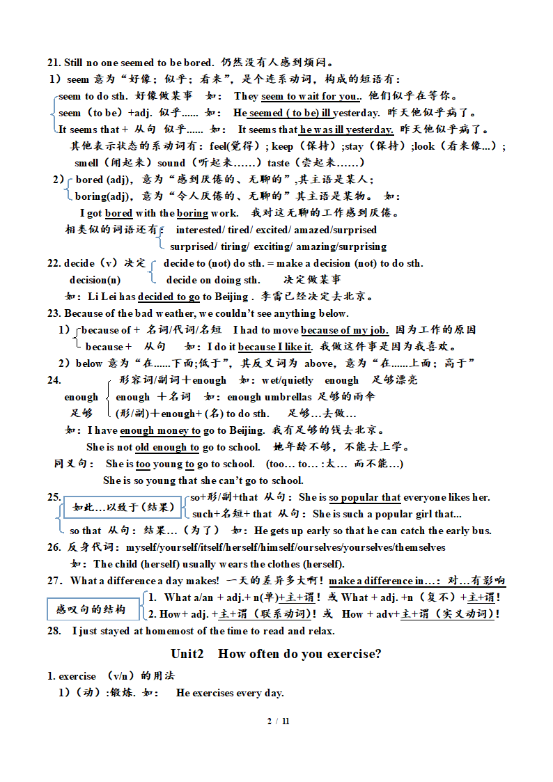 人教版八年级上册期中复习：单元知识点详解.doc第2页