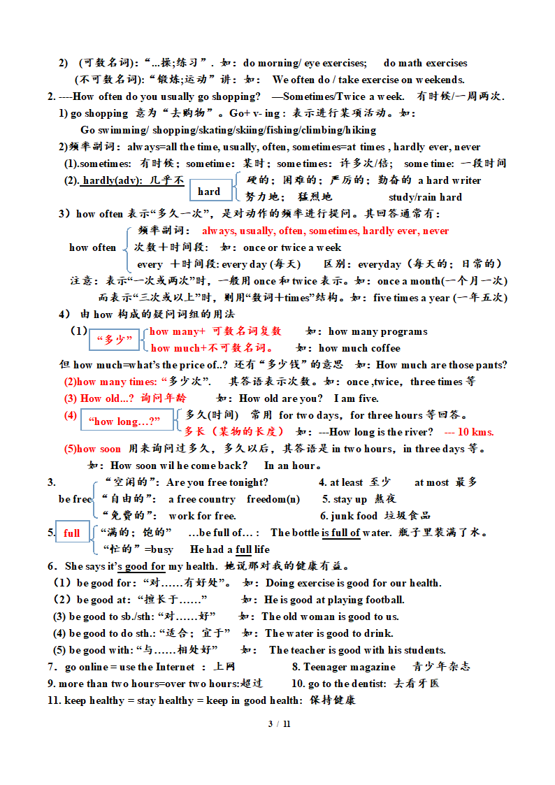 人教版八年级上册期中复习：单元知识点详解.doc第3页