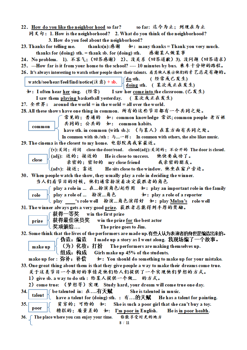 人教版八年级上册期中复习：单元知识点详解.doc第8页