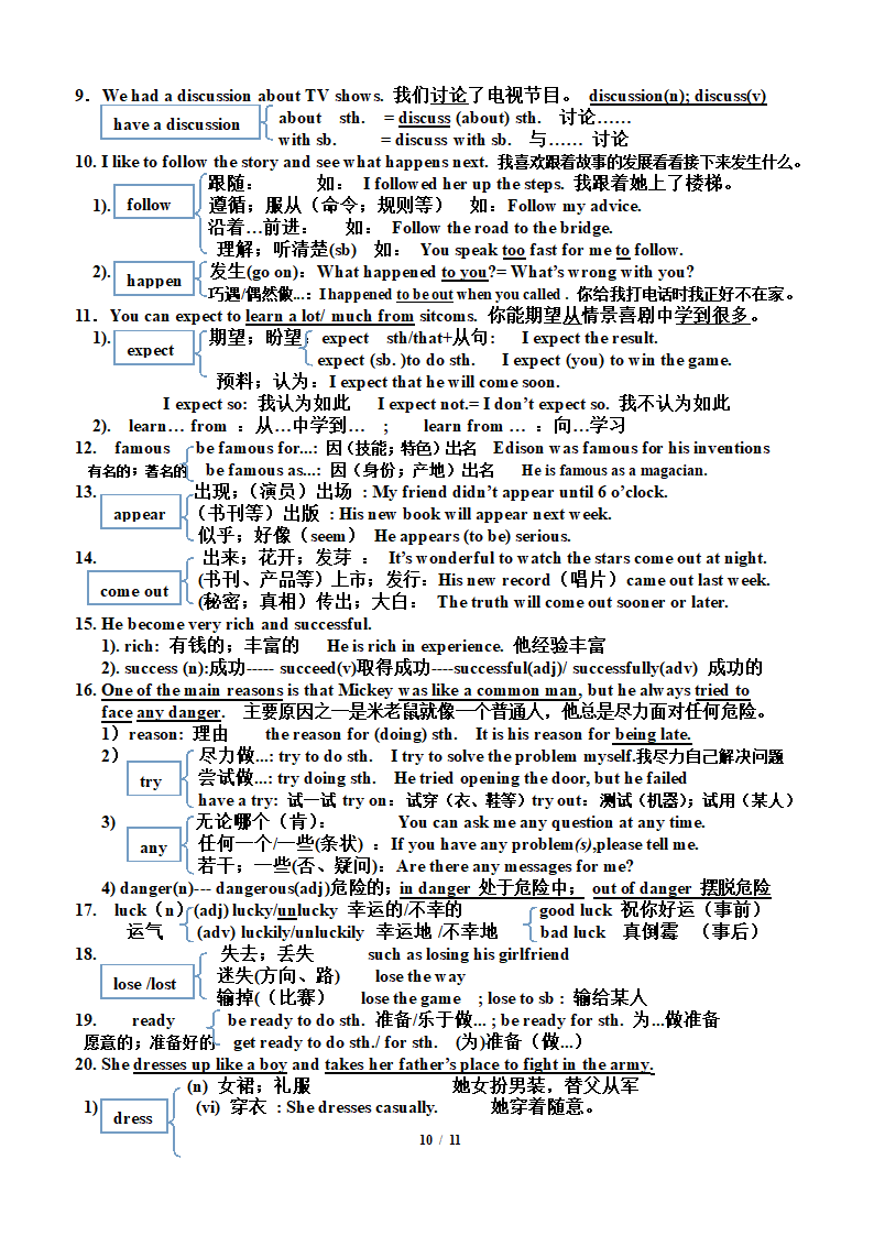 人教版八年级上册期中复习：单元知识点详解.doc第10页