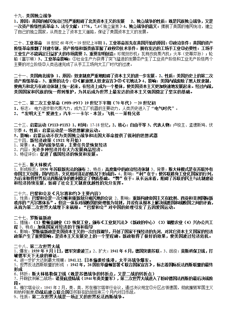 2015年江苏省中考历史必考的30个知识点.doc第3页