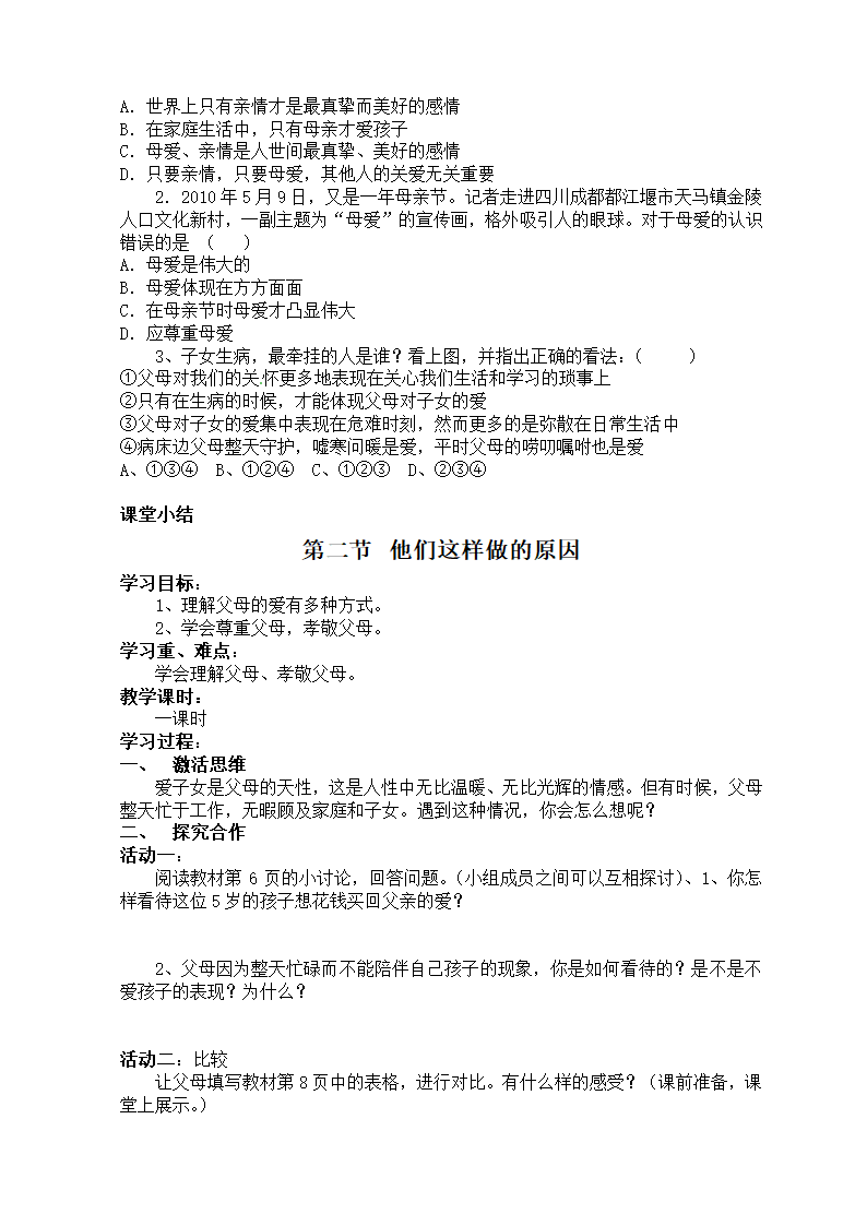 人民版八年级政治上册导学案及全册知识点.doc第2页