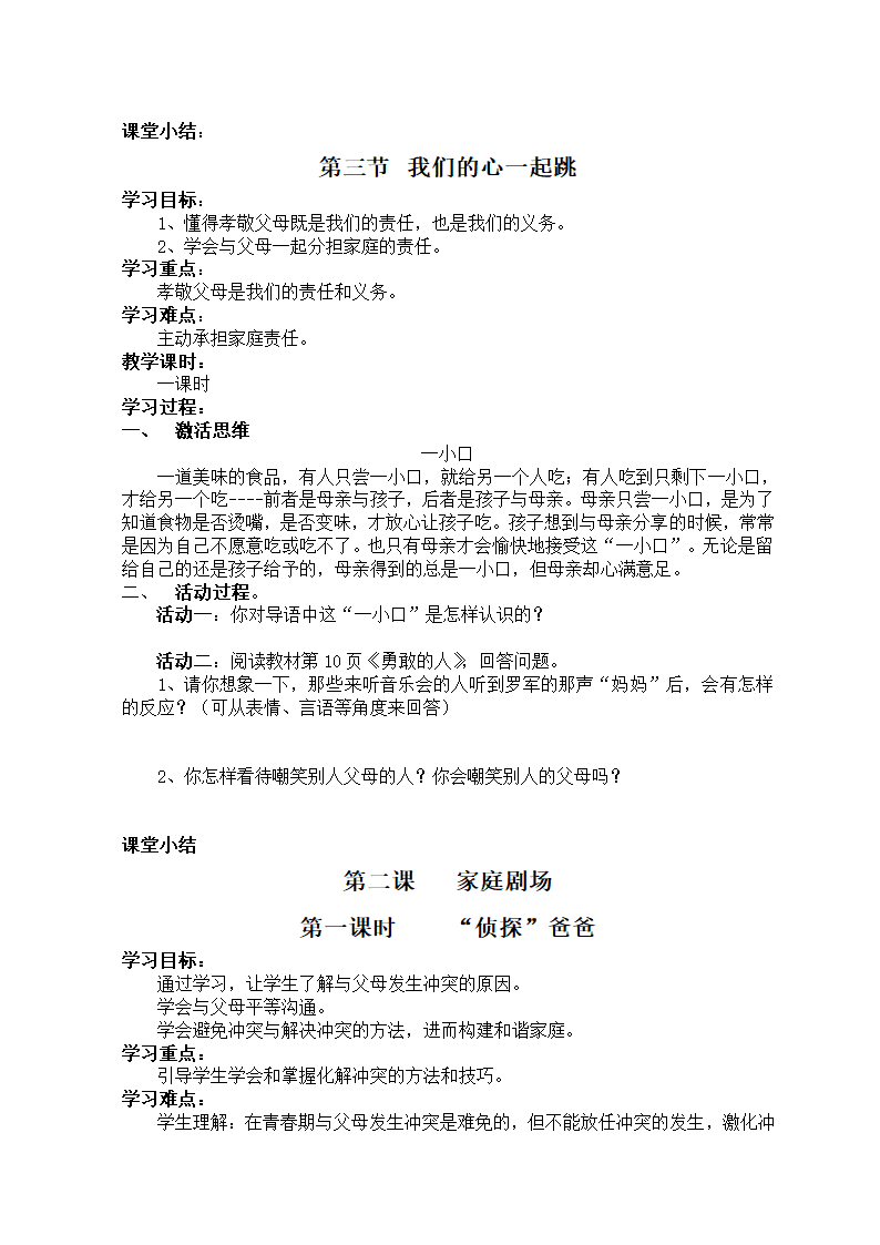 人民版八年级政治上册导学案及全册知识点.doc第3页