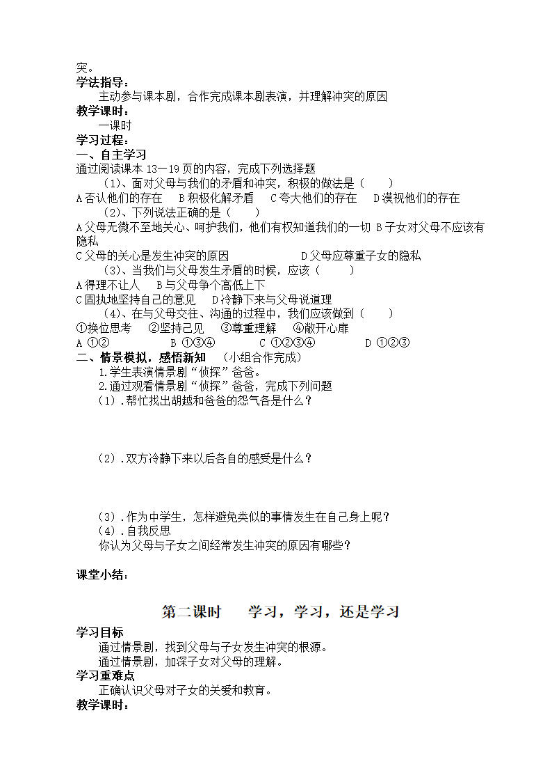 人民版八年级政治上册导学案及全册知识点.doc第4页