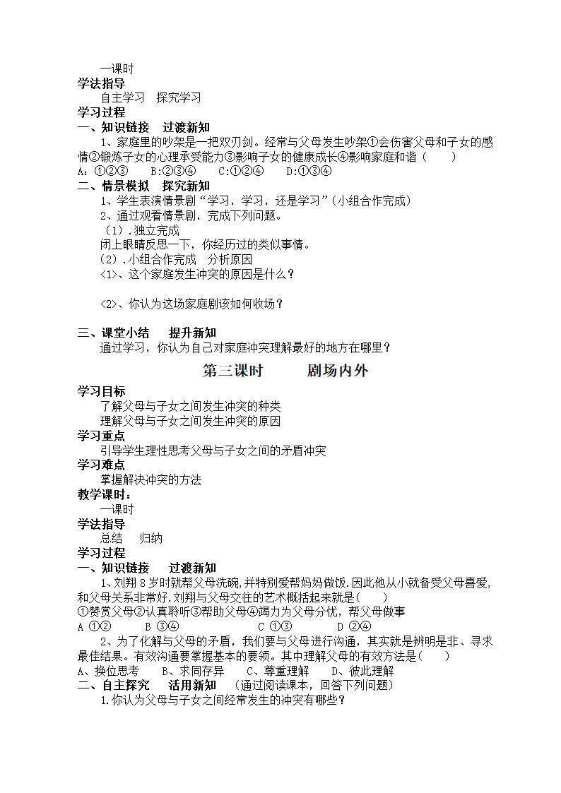 人民版八年级政治上册导学案及全册知识点.doc第5页