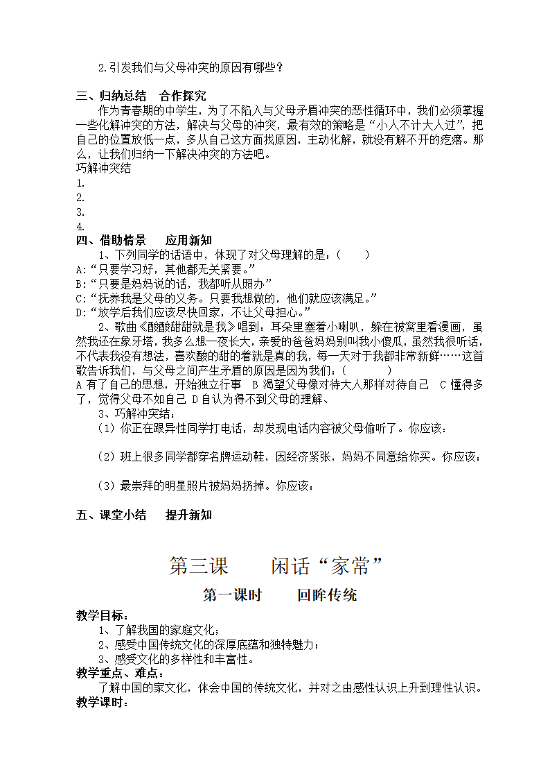 人民版八年级政治上册导学案及全册知识点.doc第6页