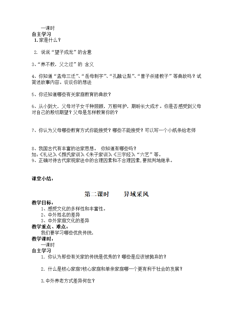 人民版八年级政治上册导学案及全册知识点.doc第7页