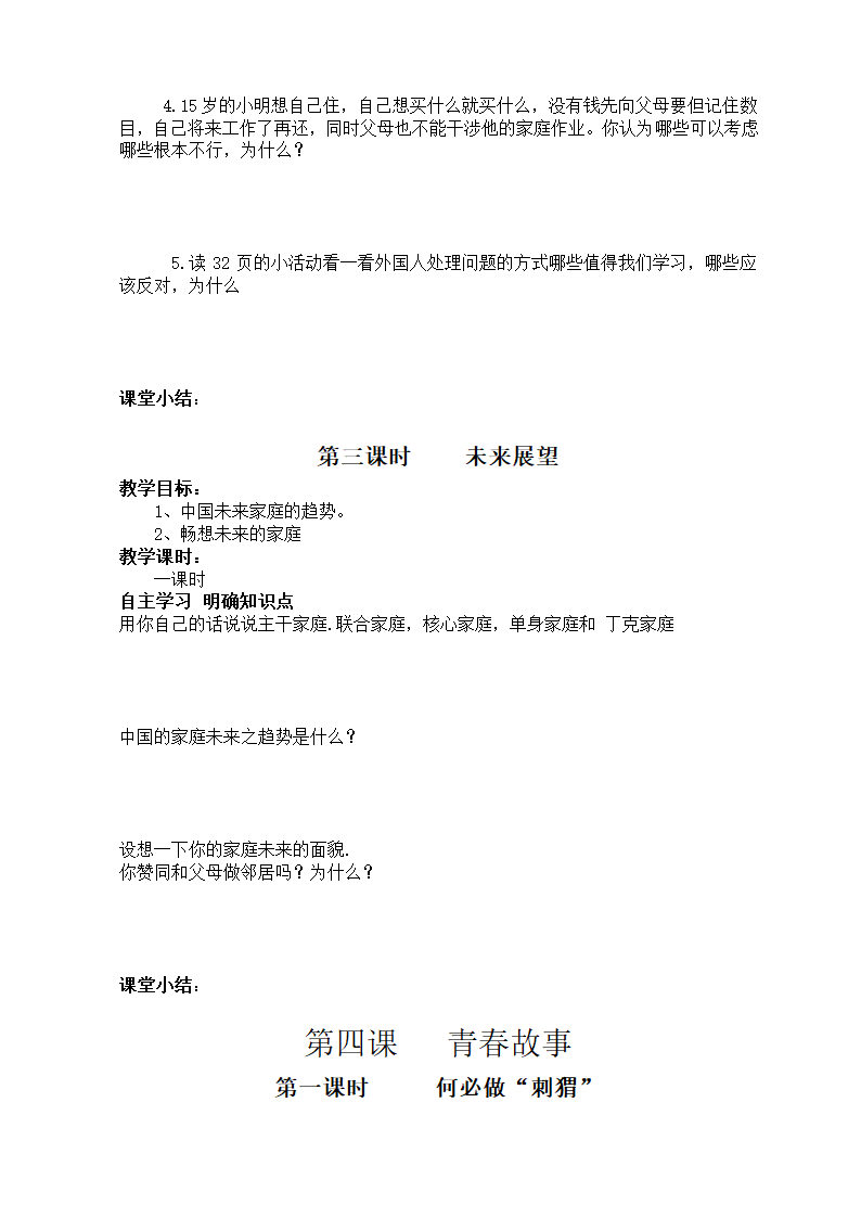 人民版八年级政治上册导学案及全册知识点.doc第8页