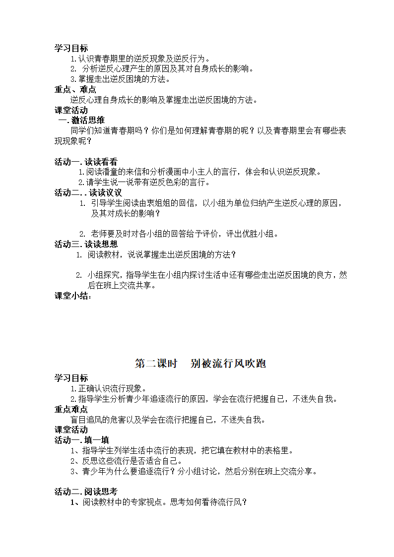 人民版八年级政治上册导学案及全册知识点.doc第9页