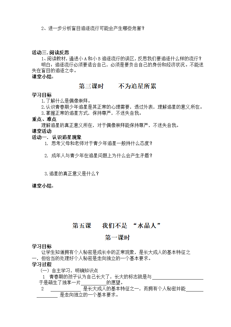 人民版八年级政治上册导学案及全册知识点.doc第10页