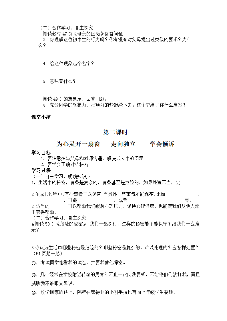 人民版八年级政治上册导学案及全册知识点.doc第11页