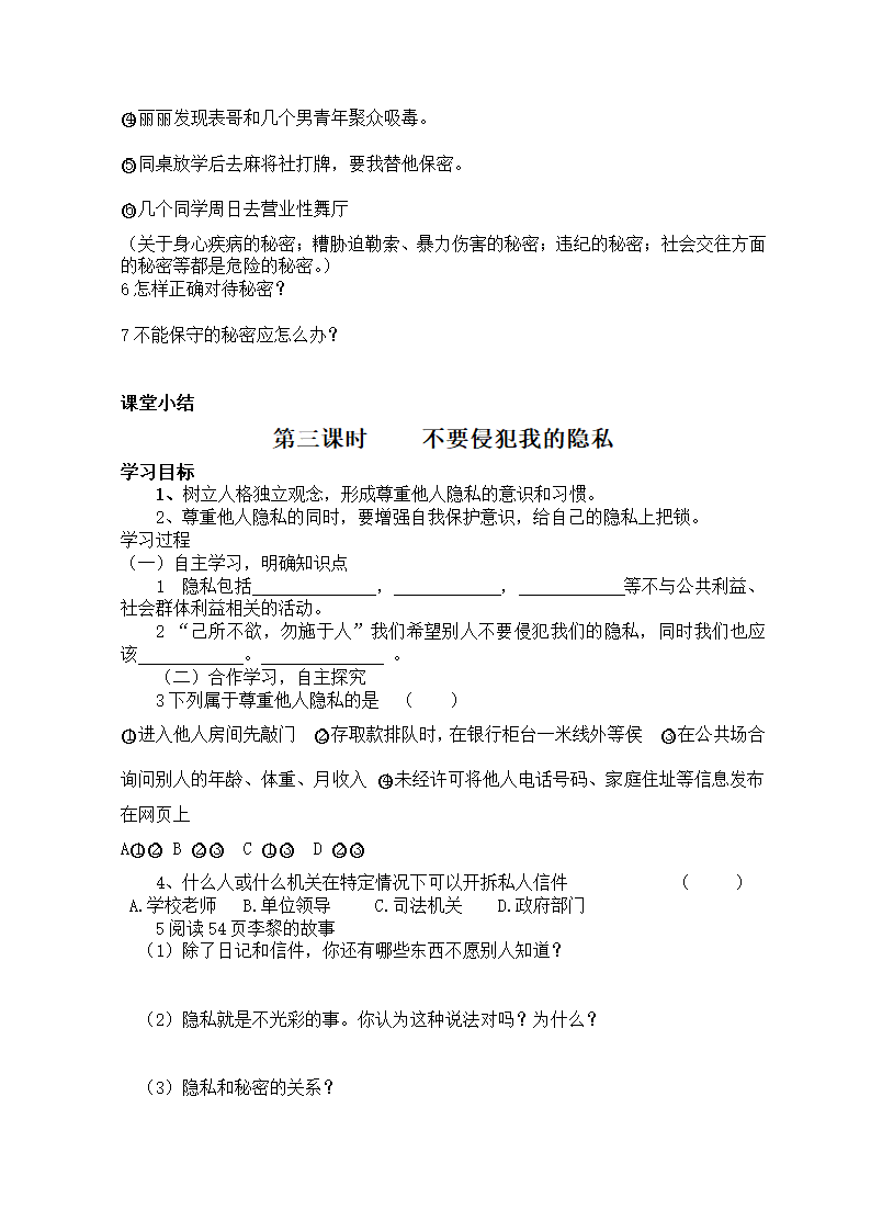 人民版八年级政治上册导学案及全册知识点.doc第12页