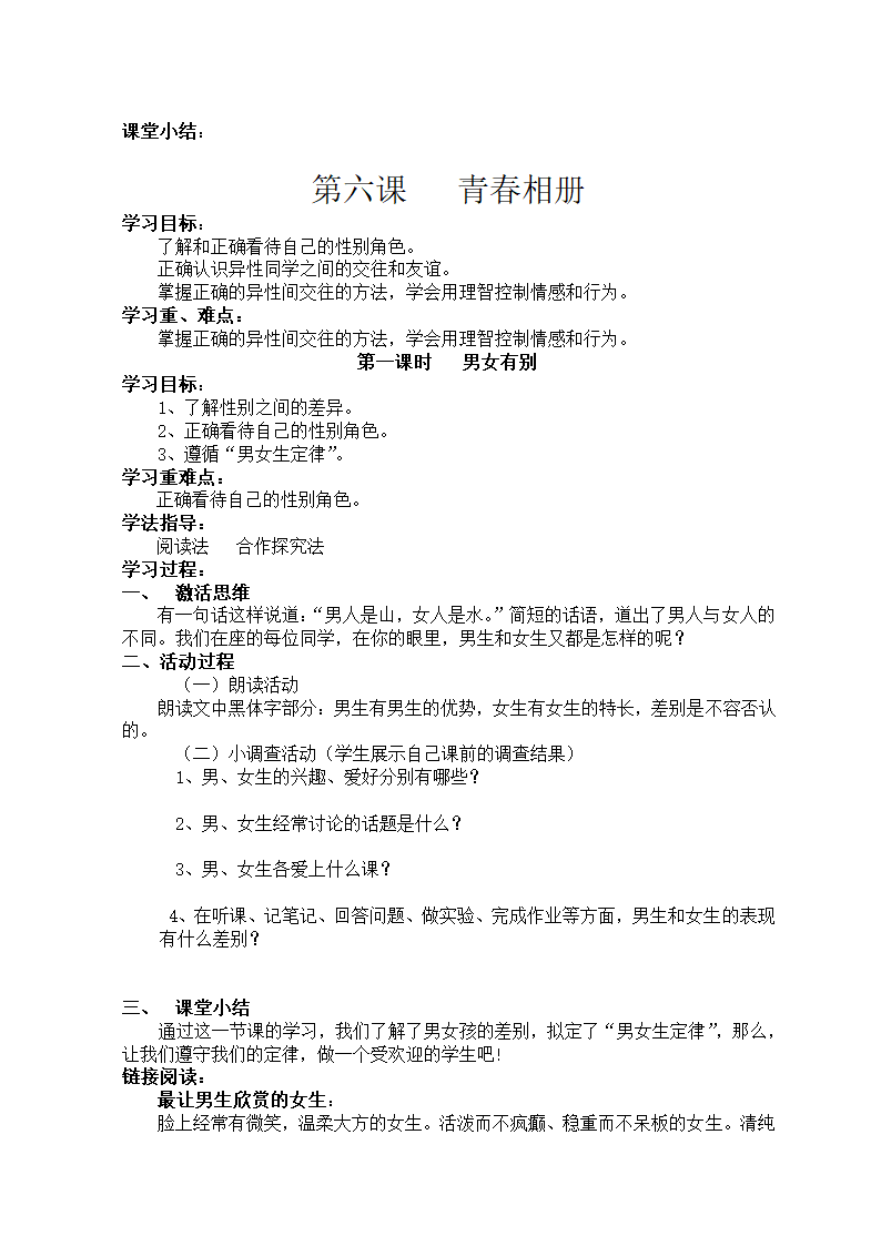 人民版八年级政治上册导学案及全册知识点.doc第13页