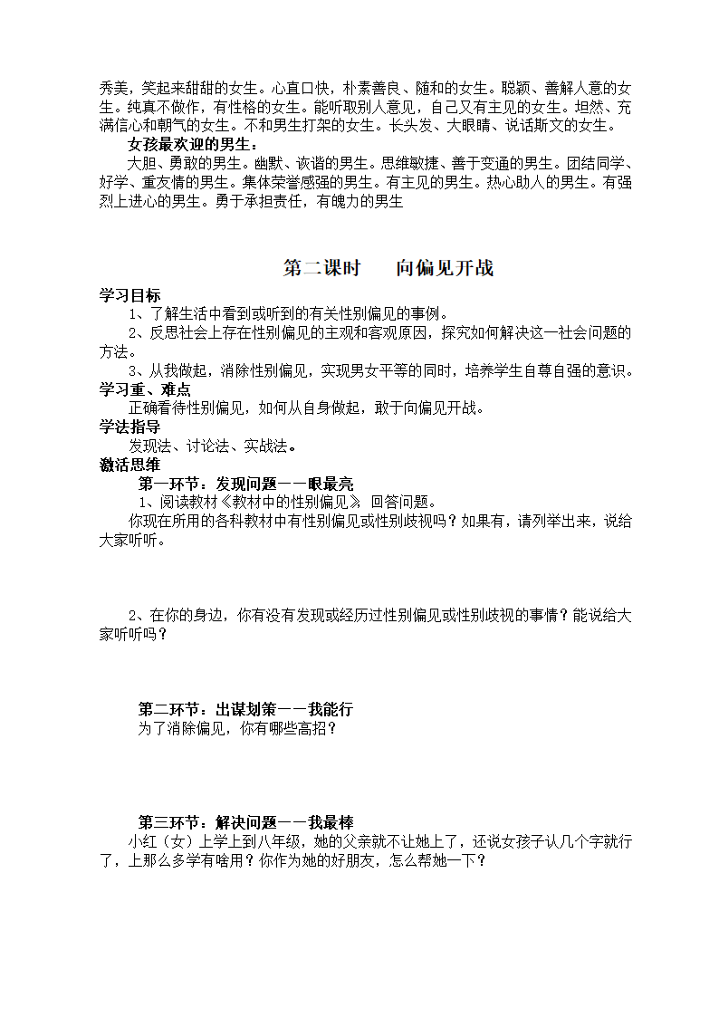 人民版八年级政治上册导学案及全册知识点.doc第14页