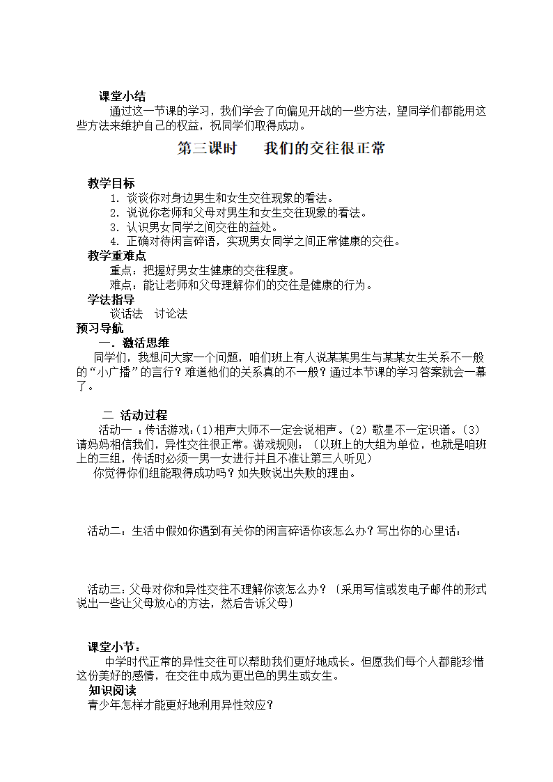 人民版八年级政治上册导学案及全册知识点.doc第15页