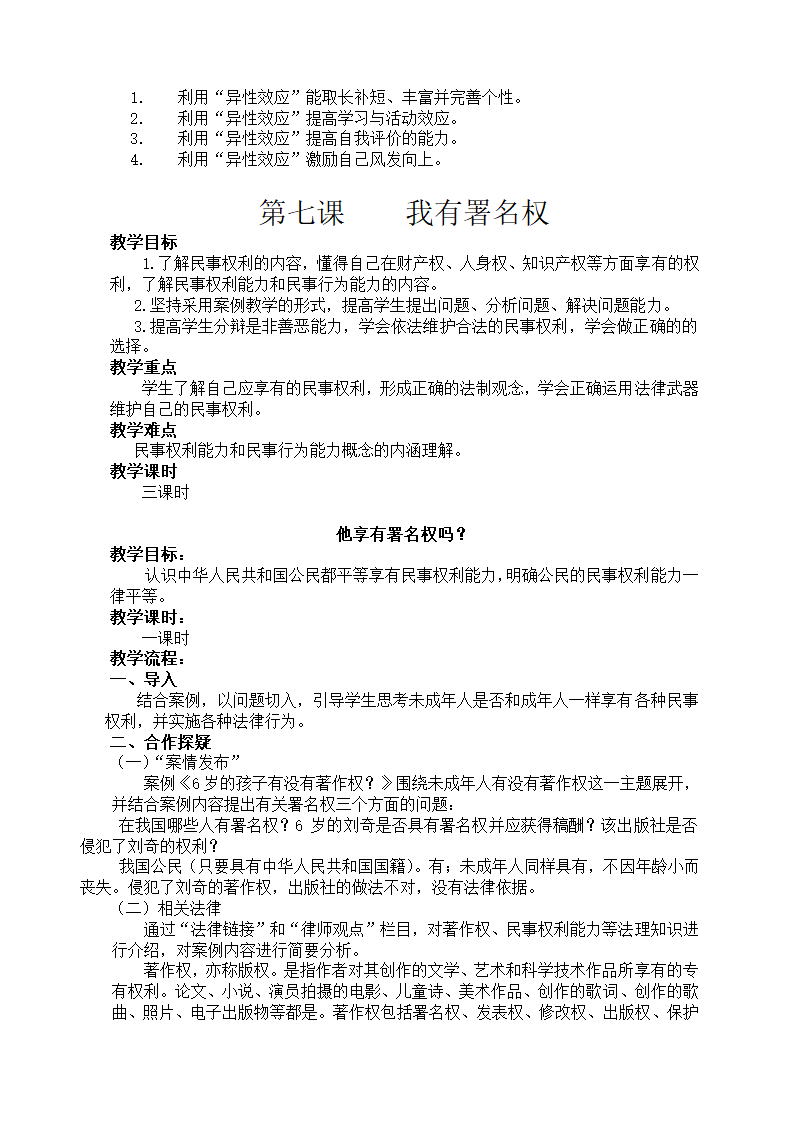 人民版八年级政治上册导学案及全册知识点.doc第16页