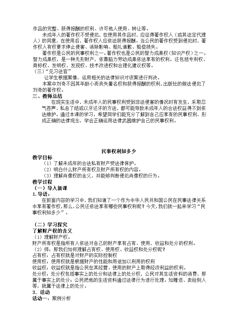 人民版八年级政治上册导学案及全册知识点.doc第17页