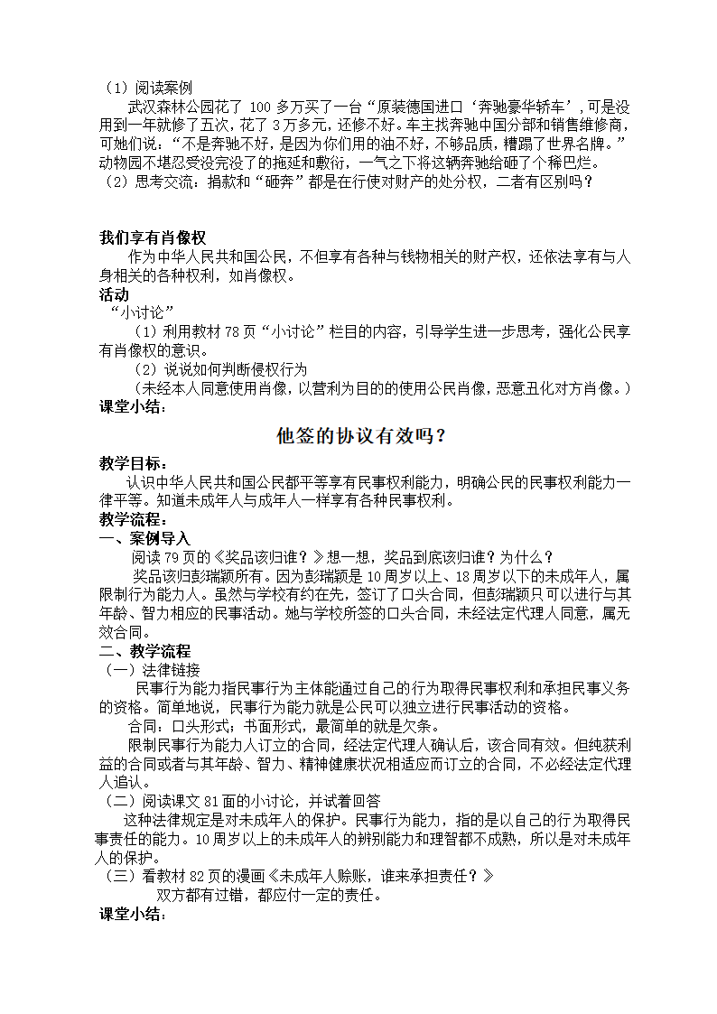 人民版八年级政治上册导学案及全册知识点.doc第18页