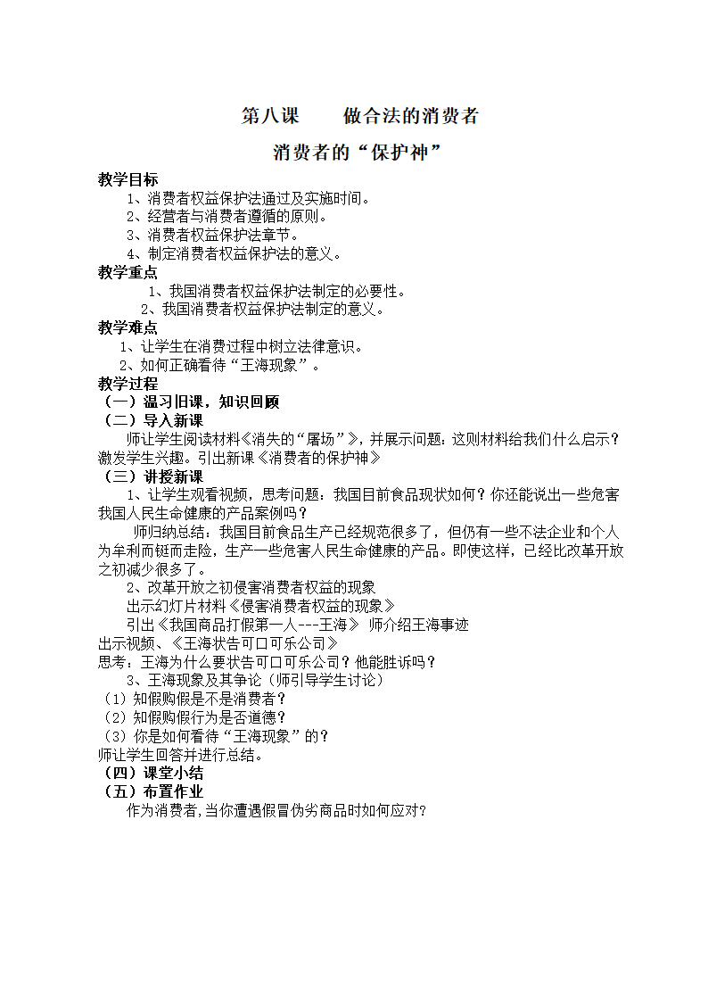 人民版八年级政治上册导学案及全册知识点.doc第19页