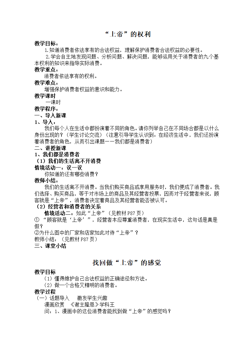 人民版八年级政治上册导学案及全册知识点.doc第20页