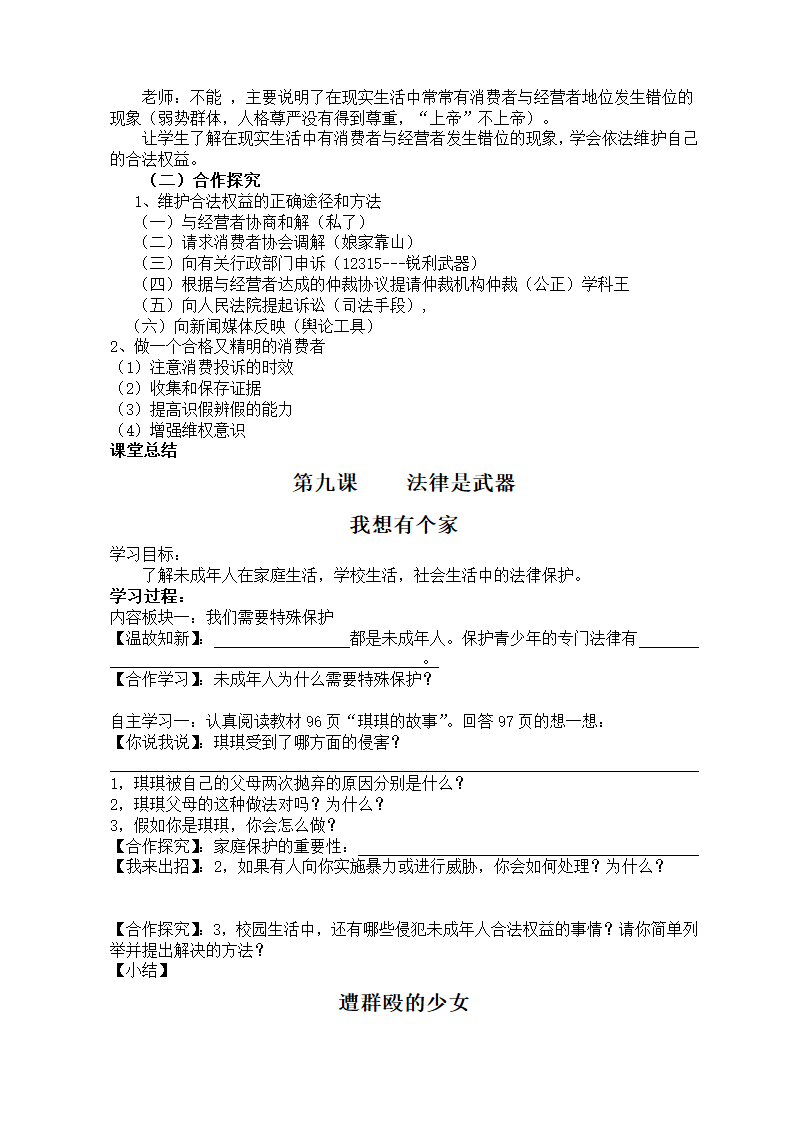 人民版八年级政治上册导学案及全册知识点.doc第21页