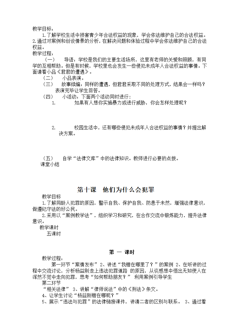 人民版八年级政治上册导学案及全册知识点.doc第22页