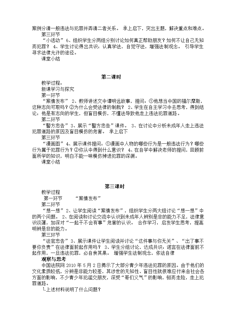 人民版八年级政治上册导学案及全册知识点.doc第23页