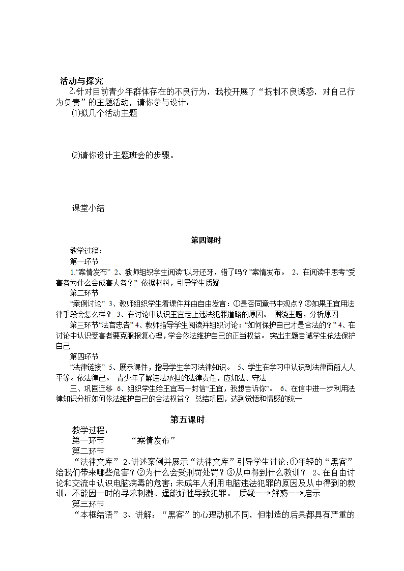 人民版八年级政治上册导学案及全册知识点.doc第24页