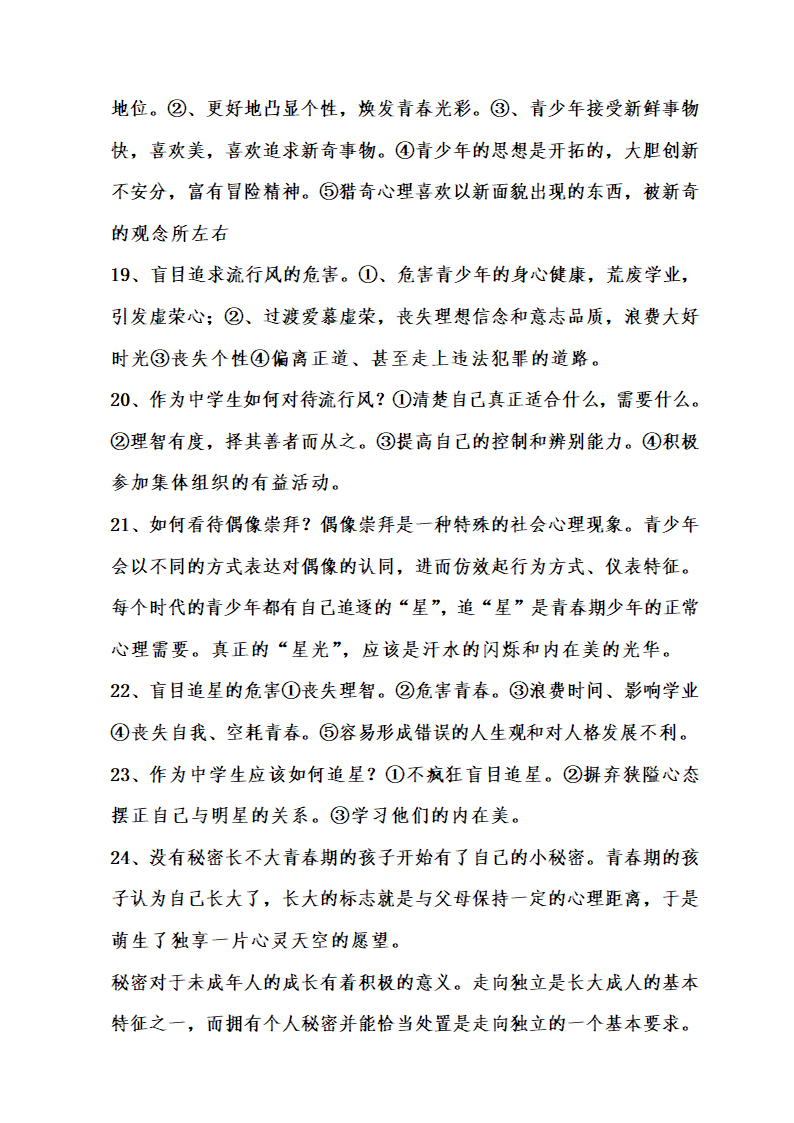 人民版八年级政治上册导学案及全册知识点.doc第29页