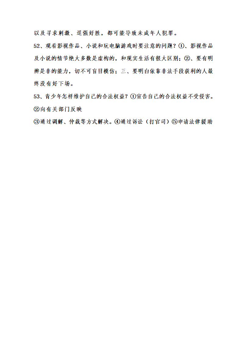 人民版八年级政治上册导学案及全册知识点.doc第35页