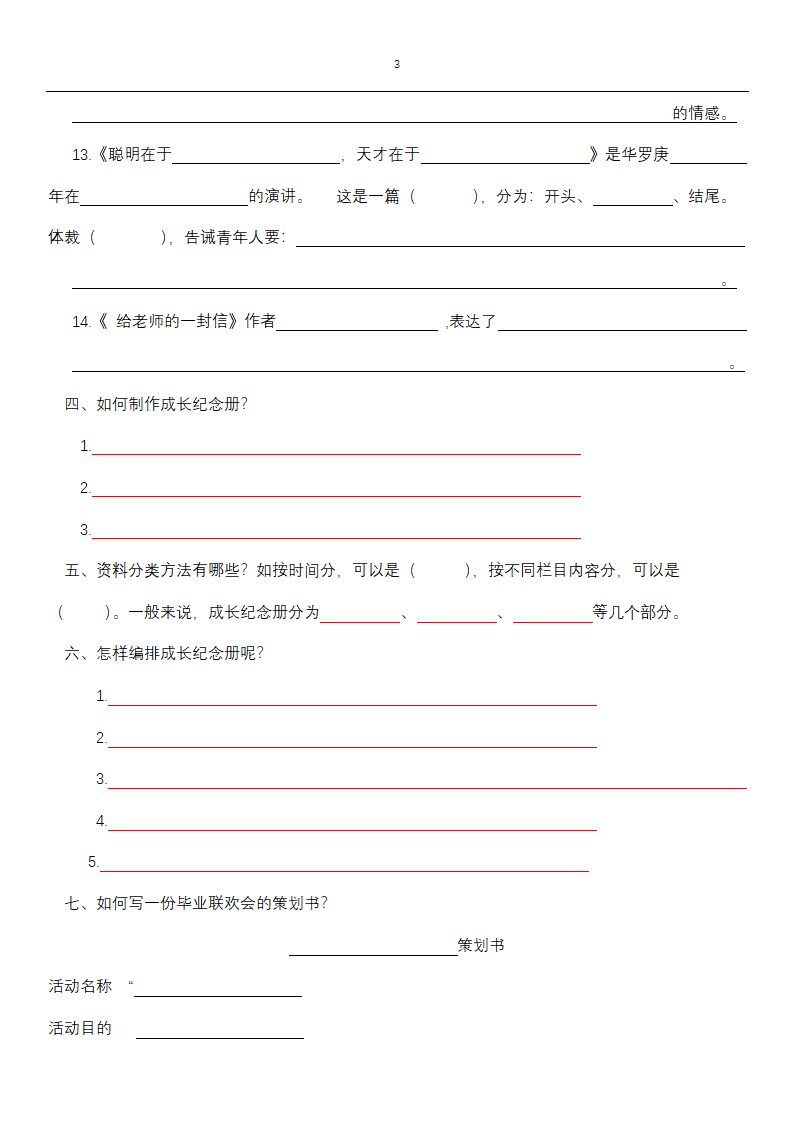 六下语文第六单元知识点练习（有答案）.doc第3页